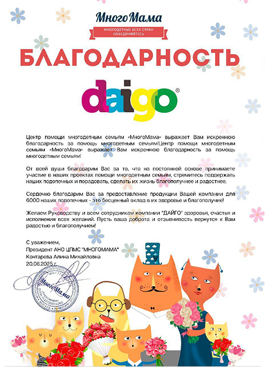 Благодарность